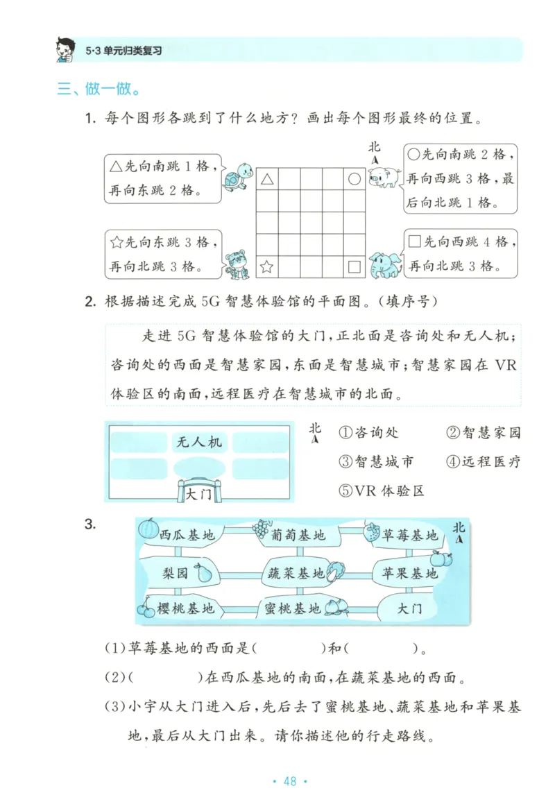 2025秋53单元归类复习数学2上RJ_25秋小学语数英习题试卷_数学_人教版_53归类复习完整版数学人教25年上册缺3