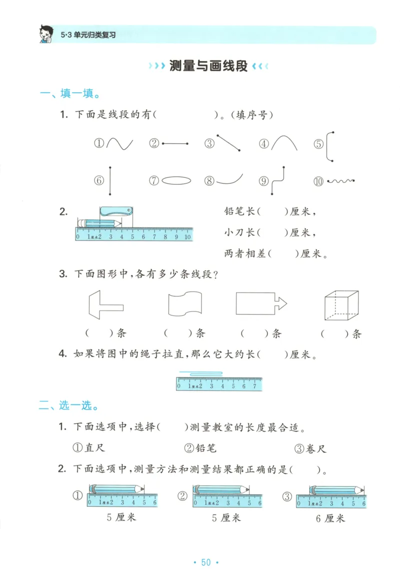 2025秋53单元归类复习数学2上RJ_25秋小学语数英习题试卷_数学_人教版_53归类复习完整版数学人教25年上册缺3