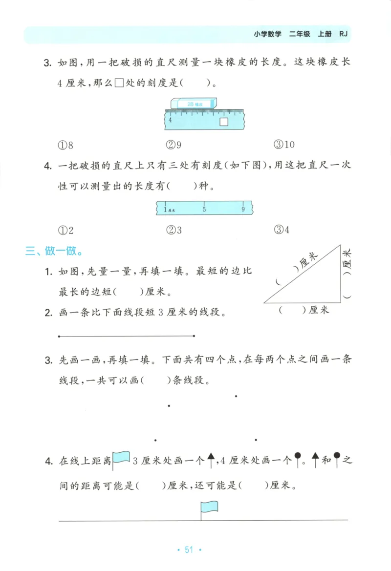 2025秋53单元归类复习数学2上RJ_25秋小学语数英习题试卷_数学_人教版_53归类复习完整版数学人教25年上册缺3