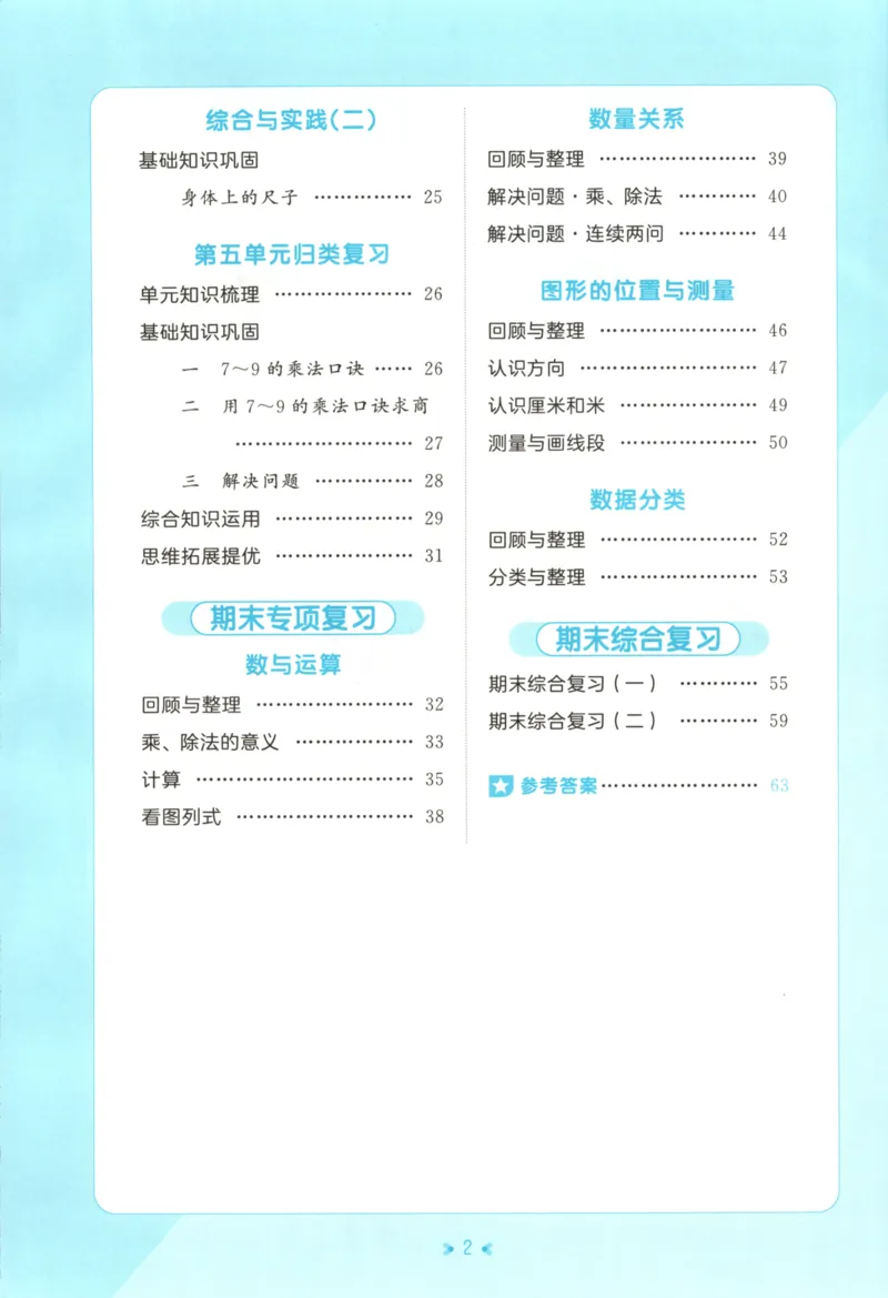 2025秋53单元归类复习数学2上RJ_25秋小学语数英习题试卷_数学_人教版_53归类复习完整版数学人教25年上册缺3