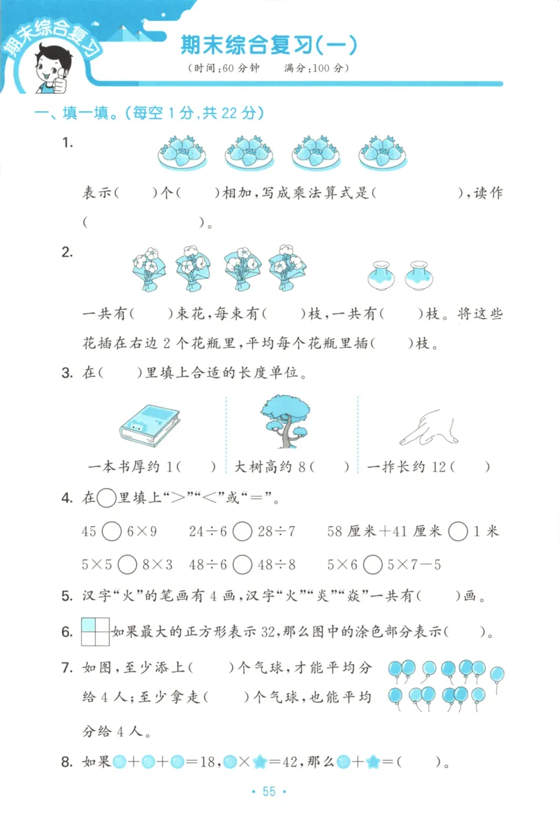 2025秋53单元归类复习数学2上RJ_25秋小学语数英习题试卷_数学_人教版_53归类复习完整版数学人教25年上册缺3