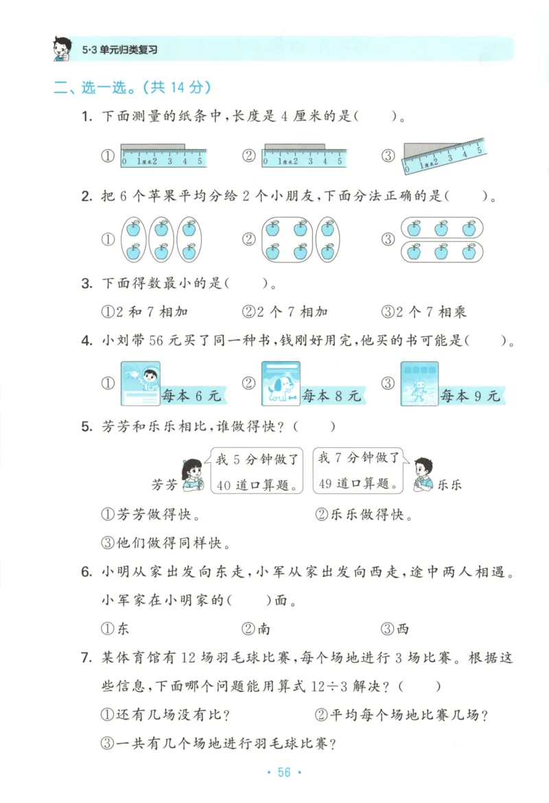 2025秋53单元归类复习数学2上RJ_25秋小学语数英习题试卷_数学_人教版_53归类复习完整版数学人教25年上册缺3