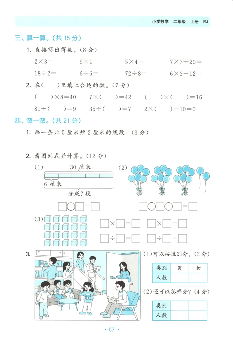 2025秋53单元归类复习数学2上RJ_25秋小学语数英习题试卷_数学_人教版_53归类复习完整版数学人教25年上册缺3