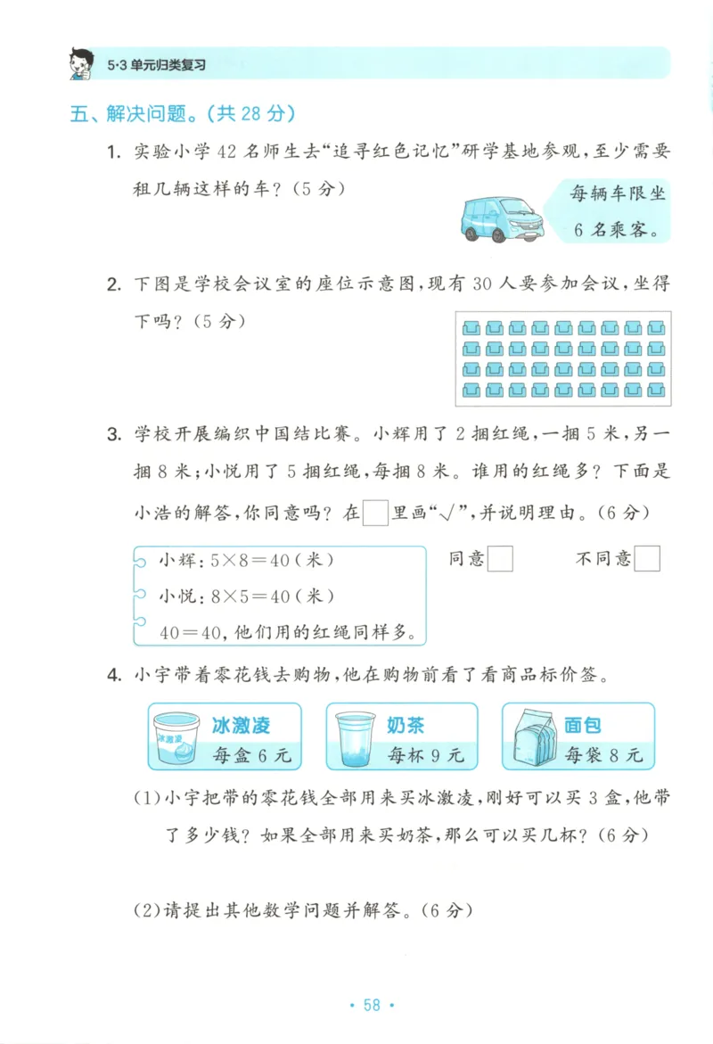 2025秋53单元归类复习数学2上RJ_25秋小学语数英习题试卷_数学_人教版_53归类复习完整版数学人教25年上册缺3