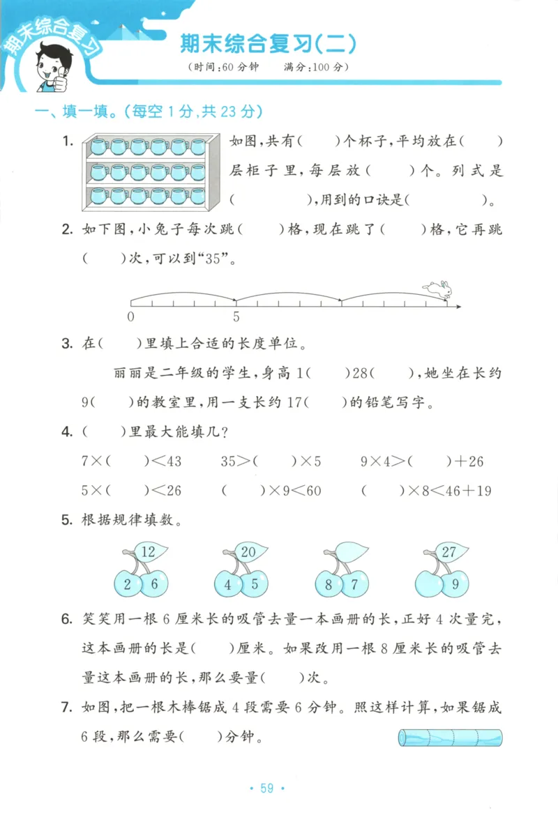 2025秋53单元归类复习数学2上RJ_25秋小学语数英习题试卷_数学_人教版_53归类复习完整版数学人教25年上册缺3