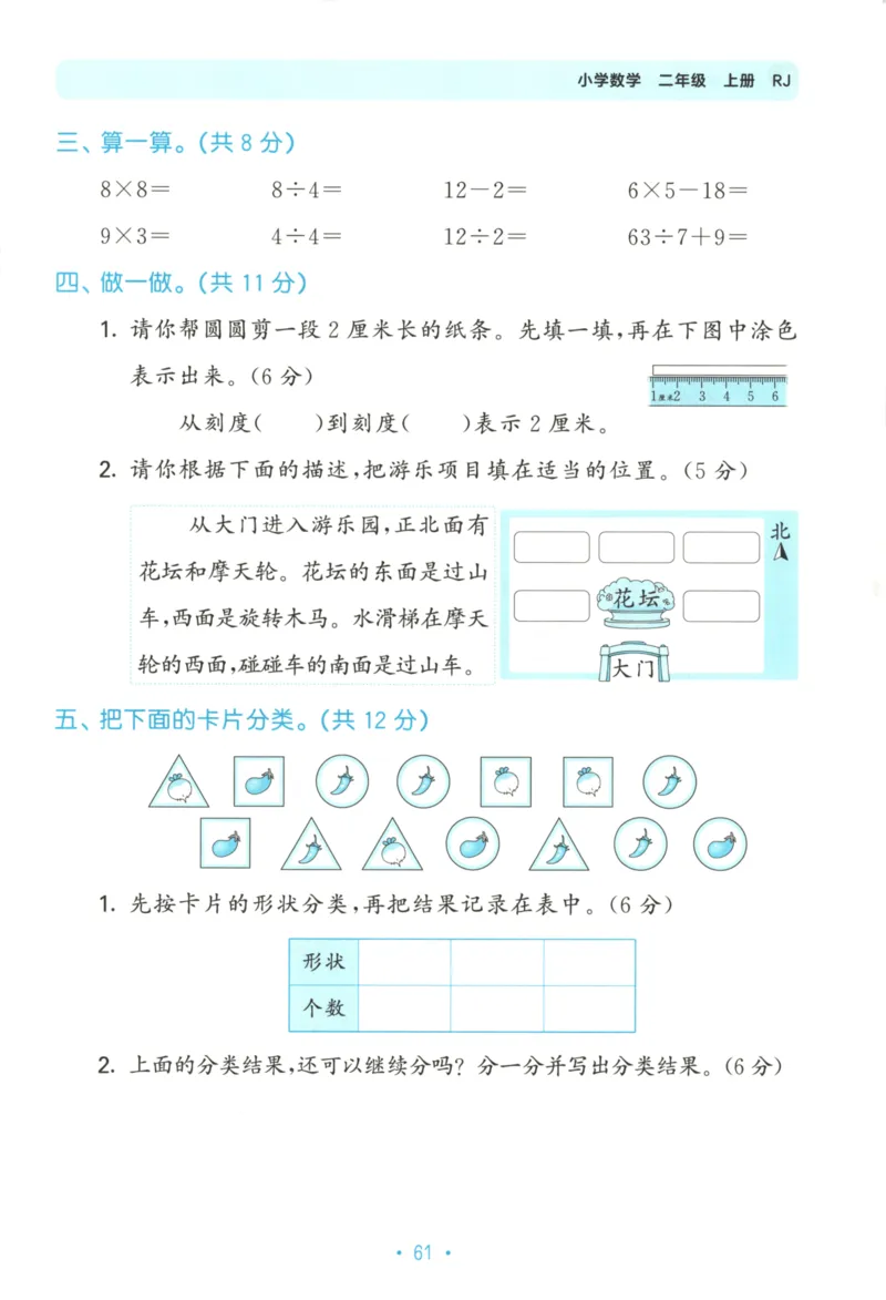 2025秋53单元归类复习数学2上RJ_25秋小学语数英习题试卷_数学_人教版_53归类复习完整版数学人教25年上册缺3