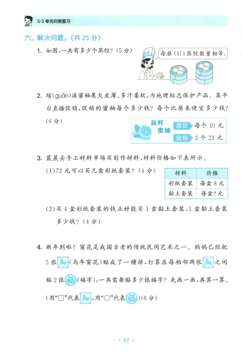 2025秋53单元归类复习数学2上RJ_25秋小学语数英习题试卷_数学_人教版_53归类复习完整版数学人教25年上册缺3