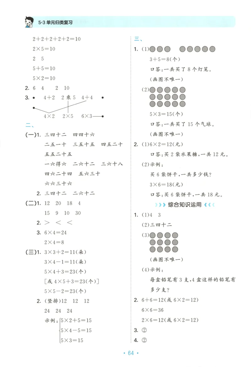 2025秋53单元归类复习数学2上RJ_25秋小学语数英习题试卷_数学_人教版_53归类复习完整版数学人教25年上册缺3