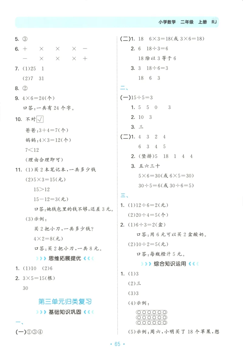 2025秋53单元归类复习数学2上RJ_25秋小学语数英习题试卷_数学_人教版_53归类复习完整版数学人教25年上册缺3