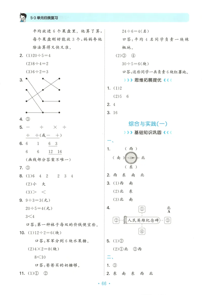2025秋53单元归类复习数学2上RJ_25秋小学语数英习题试卷_数学_人教版_53归类复习完整版数学人教25年上册缺3