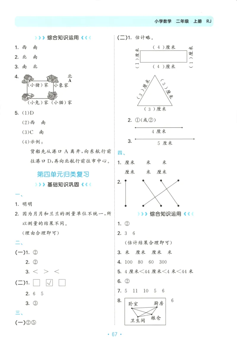 2025秋53单元归类复习数学2上RJ_25秋小学语数英习题试卷_数学_人教版_53归类复习完整版数学人教25年上册缺3