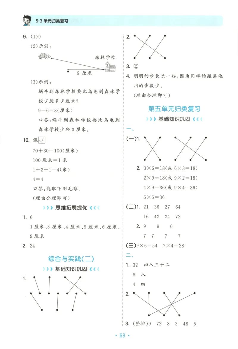 2025秋53单元归类复习数学2上RJ_25秋小学语数英习题试卷_数学_人教版_53归类复习完整版数学人教25年上册缺3