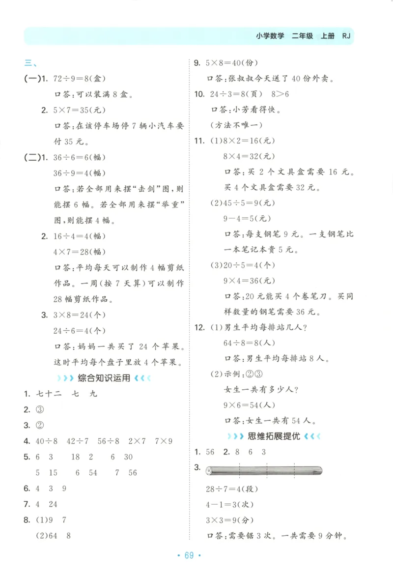 2025秋53单元归类复习数学2上RJ_25秋小学语数英习题试卷_数学_人教版_53归类复习完整版数学人教25年上册缺3