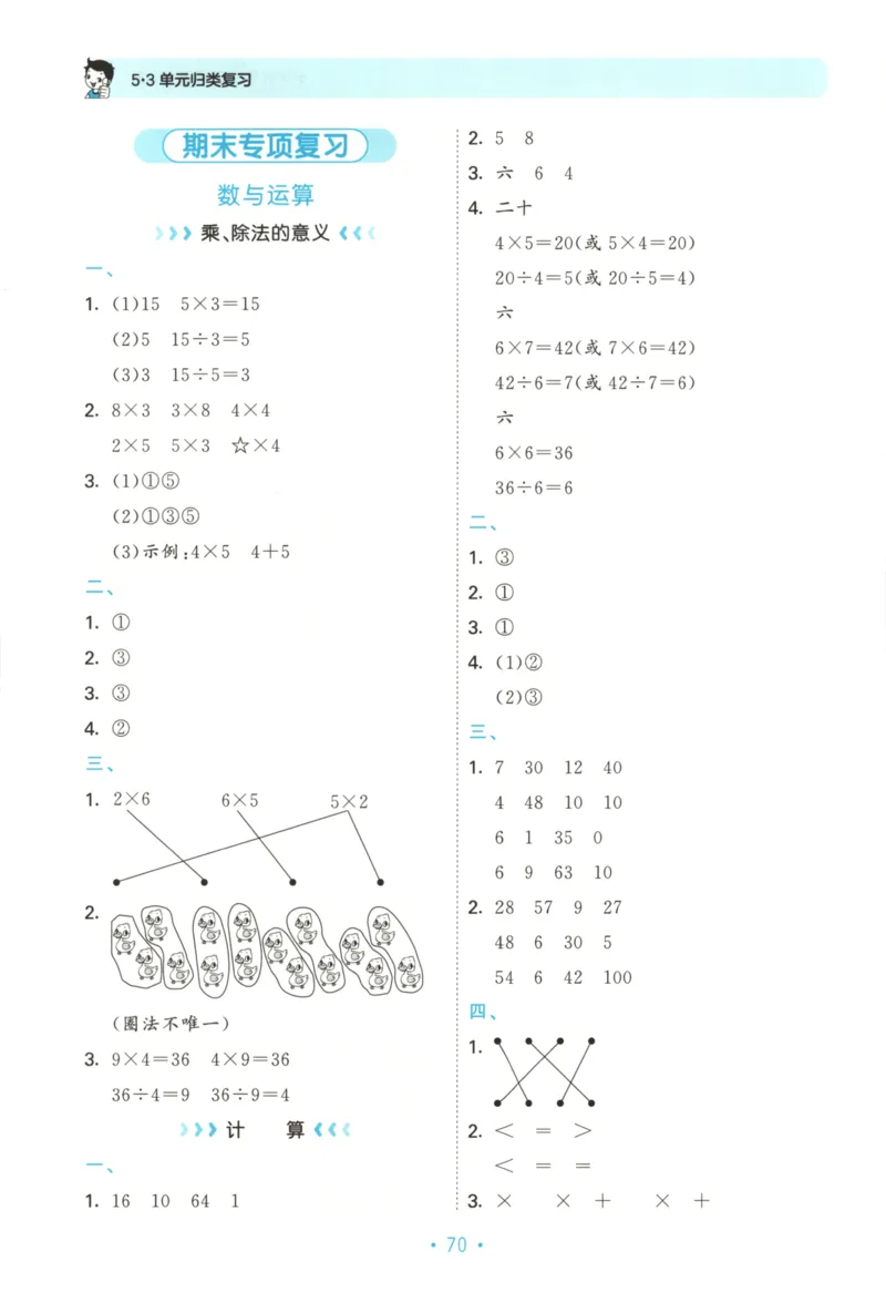 2025秋53单元归类复习数学2上RJ_25秋小学语数英习题试卷_数学_人教版_53归类复习完整版数学人教25年上册缺3