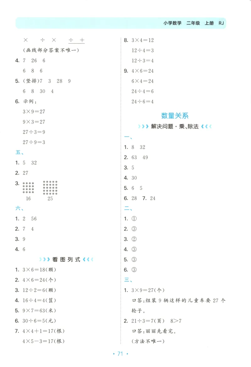 2025秋53单元归类复习数学2上RJ_25秋小学语数英习题试卷_数学_人教版_53归类复习完整版数学人教25年上册缺3