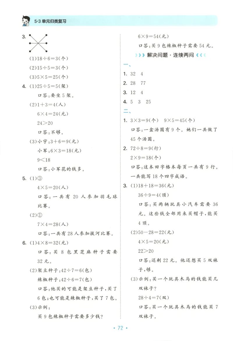 2025秋53单元归类复习数学2上RJ_25秋小学语数英习题试卷_数学_人教版_53归类复习完整版数学人教25年上册缺3