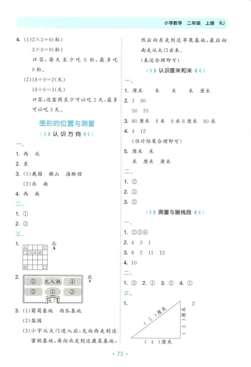 2025秋53单元归类复习数学2上RJ_25秋小学语数英习题试卷_数学_人教版_53归类复习完整版数学人教25年上册缺3
