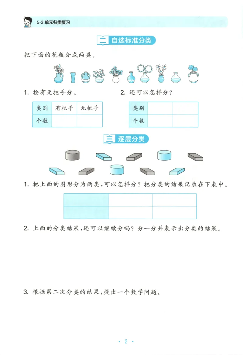 2025秋53单元归类复习数学2上RJ_25秋小学语数英习题试卷_数学_人教版_53归类复习完整版数学人教25年上册缺3