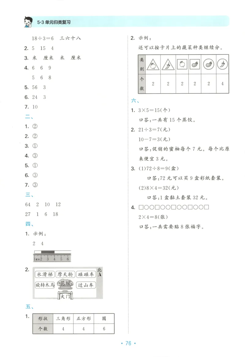 2025秋53单元归类复习数学2上RJ_25秋小学语数英习题试卷_数学_人教版_53归类复习完整版数学人教25年上册缺3