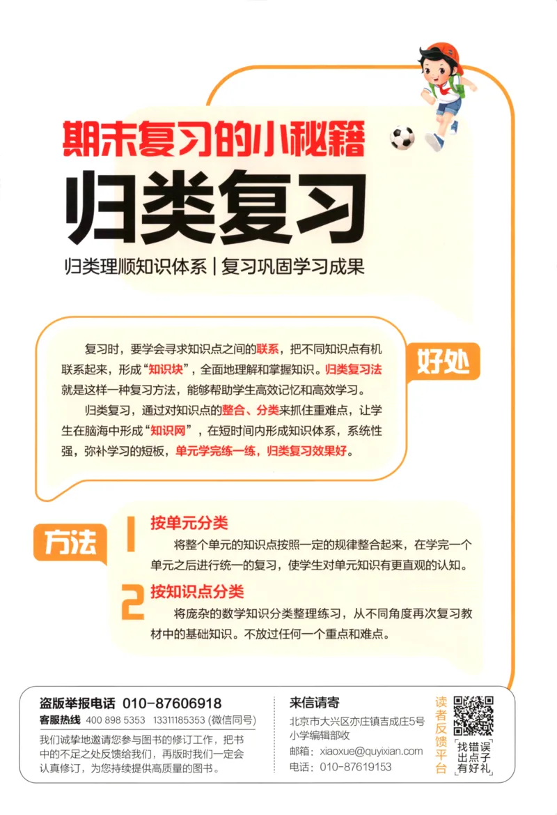 2025秋53单元归类复习数学2上RJ_25秋小学语数英习题试卷_数学_人教版_53归类复习完整版数学人教25年上册缺3