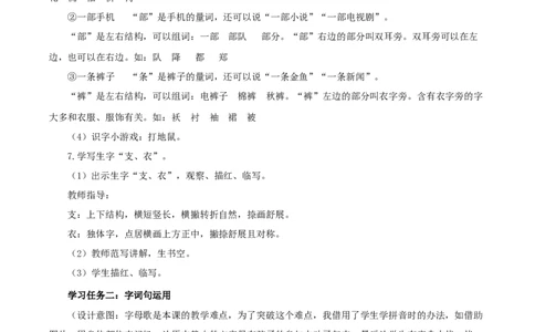 语文园地一（教学设计）-（统编版.2024）_一年级语文下册（统编版）_教学设计