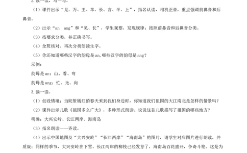 语文园地一（教学设计）-（统编版.2024）_一年级语文下册（统编版）_教学设计