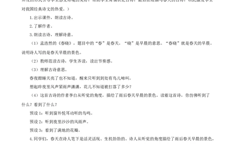 语文园地一（教学设计）-（统编版.2024）_一年级语文下册（统编版）_教学设计