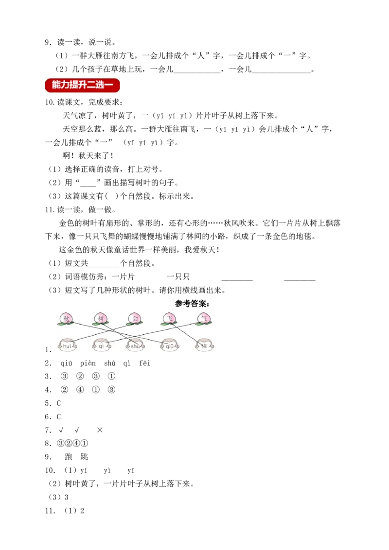 课文1秋天（含答案）_一年级语文上册（统编版）_老课标资料_课时练_新课标作业设计