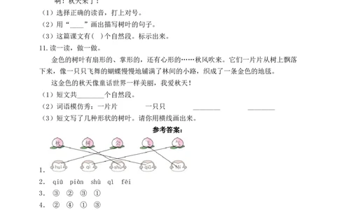 课文1秋天（含答案）_一年级语文上册（统编版）_老课标资料_课时练_新课标作业设计