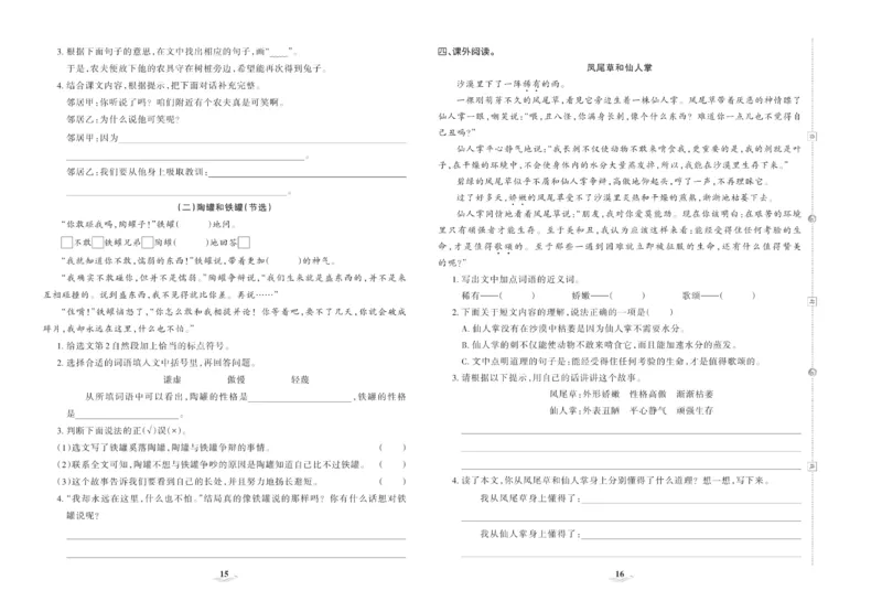 《培优100分》语文3年级下册（RJ）_三年级上下册资料_小学三年级学习资料-25年更新版_3-02、小学三年级语文下册_3-2-2、练习题、作业、试题、试卷_电子册类
