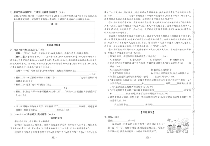 《培优100分》语文3年级下册（RJ）_三年级上下册资料_小学三年级学习资料-25年更新版_3-02、小学三年级语文下册_3-2-2、练习题、作业、试题、试卷_电子册类