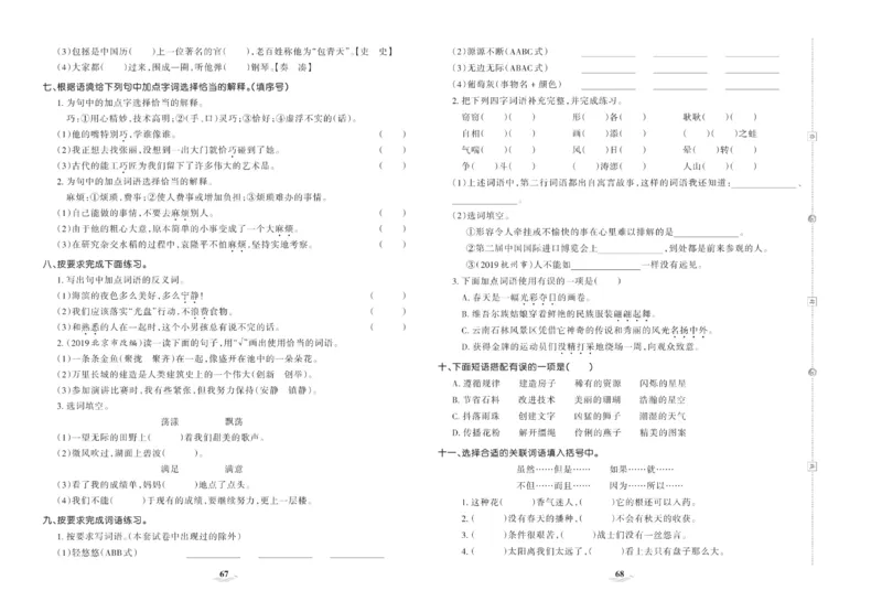 《培优100分》语文3年级下册（RJ）_三年级上下册资料_小学三年级学习资料-25年更新版_3-02、小学三年级语文下册_3-2-2、练习题、作业、试题、试卷_电子册类