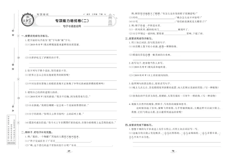 《培优100分》语文3年级下册（RJ）_三年级上下册资料_小学三年级学习资料-25年更新版_3-02、小学三年级语文下册_3-2-2、练习题、作业、试题、试卷_电子册类