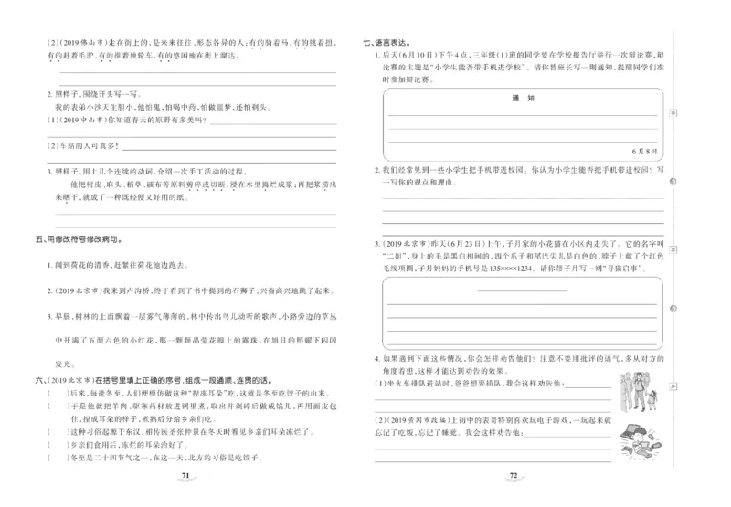 《培优100分》语文3年级下册（RJ）_三年级上下册资料_小学三年级学习资料-25年更新版_3-02、小学三年级语文下册_3-2-2、练习题、作业、试题、试卷_电子册类