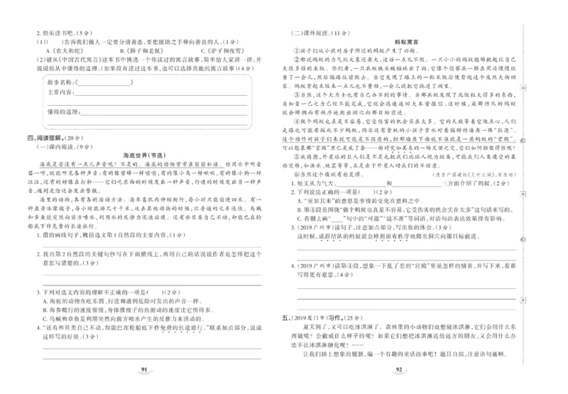 《培优100分》语文3年级下册（RJ）_三年级上下册资料_小学三年级学习资料-25年更新版_3-02、小学三年级语文下册_3-2-2、练习题、作业、试题、试卷_电子册类