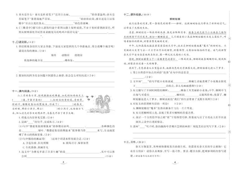 《培优100分》语文3年级下册（RJ）_三年级上下册资料_小学三年级学习资料-25年更新版_3-02、小学三年级语文下册_3-2-2、练习题、作业、试题、试卷_电子册类