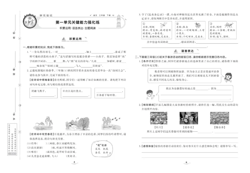 《培优100分》语文3年级下册（RJ）_三年级上下册资料_小学三年级学习资料-25年更新版_3-02、小学三年级语文下册_3-2-2、练习题、作业、试题、试卷_电子册类