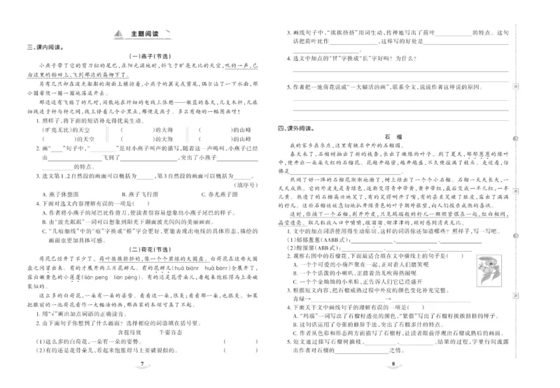 《培优100分》语文3年级下册（RJ）_三年级上下册资料_小学三年级学习资料-25年更新版_3-02、小学三年级语文下册_3-2-2、练习题、作业、试题、试卷_电子册类