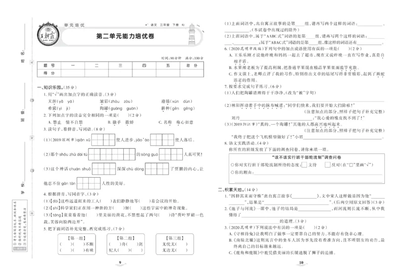 《培优100分》语文3年级下册（RJ）_三年级上下册资料_小学三年级学习资料-25年更新版_3-02、小学三年级语文下册_3-2-2、练习题、作业、试题、试卷_电子册类