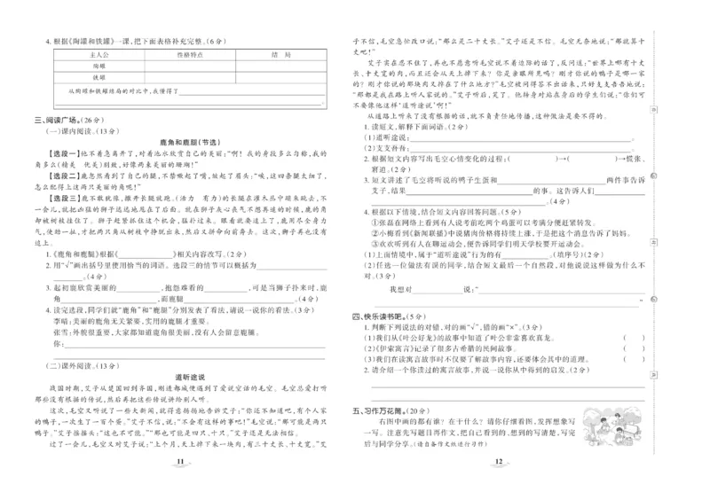《培优100分》语文3年级下册（RJ）_三年级上下册资料_小学三年级学习资料-25年更新版_3-02、小学三年级语文下册_3-2-2、练习题、作业、试题、试卷_电子册类