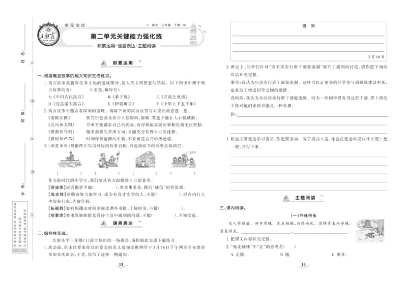 《培优100分》语文3年级下册（RJ）_三年级上下册资料_小学三年级学习资料-25年更新版_3-02、小学三年级语文下册_3-2-2、练习题、作业、试题、试卷_电子册类