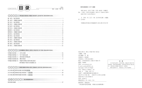 《培优100分》语文3年级下册（RJ）_三年级上下册资料_小学三年级学习资料-25年更新版_3-02、小学三年级语文下册_3-2-2、练习题、作业、试题、试卷_电子册类