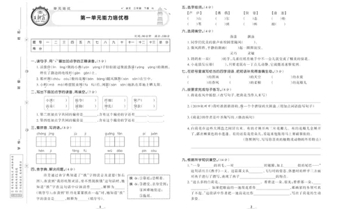 《培优100分》语文3年级下册（RJ）_三年级上下册资料_小学三年级学习资料-25年更新版_3-02、小学三年级语文下册_3-2-2、练习题、作业、试题、试卷_电子册类