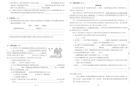《培优100分》语文3年级下册（RJ）_三年级上下册资料_小学三年级学习资料-25年更新版_3-02、小学三年级语文下册_3-2-2、练习题、作业、试题、试卷_电子册类