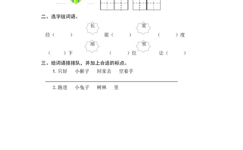 第一课时_一年级语文下册（统编版）_老课标资料_课时练习_课时同步练习_课时练一_课时练18小猴子下山