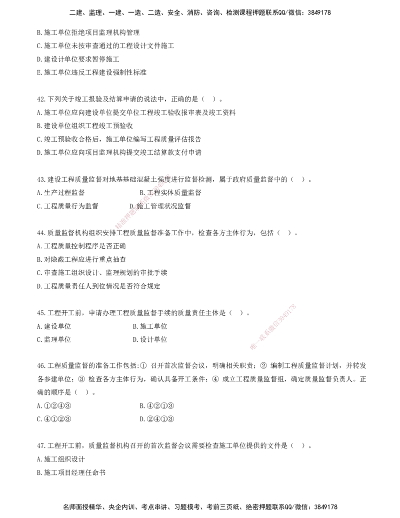 04.04-金点题36-51题_2026年一级建造师_2026年一建管理_2025年一建管理SVIP_03-习题精析✿实战特训✿模考通关_31-管理《金点题班》金月KL推荐_讲义