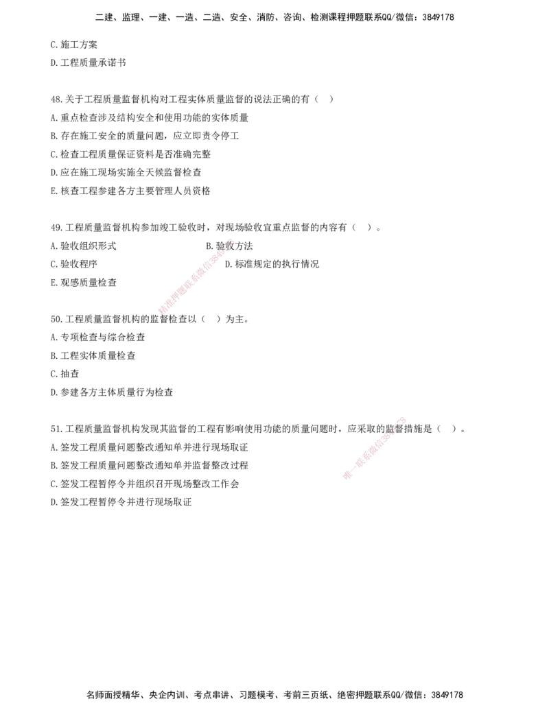 04.04-金点题36-51题_2026年一级建造师_2026年一建管理_2025年一建管理SVIP_03-习题精析✿实战特训✿模考通关_31-管理《金点题班》金月KL推荐_讲义