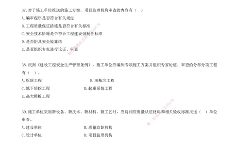 04.04-金点题36-51题_2026年一级建造师_2026年一建管理_2025年一建管理SVIP_03-习题精析✿实战特训✿模考通关_31-管理《金点题班》金月KL推荐_讲义
