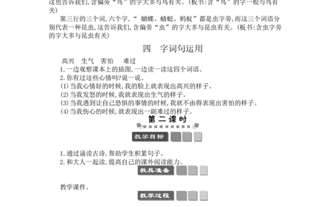 语文园地八_一年级语文下册（统编版）_老课标资料_教案反思+导学案_文本式_3版文本式教案含反思