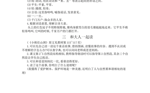 语文园地八_一年级语文下册（统编版）_老课标资料_教案反思+导学案_文本式_3版文本式教案含反思